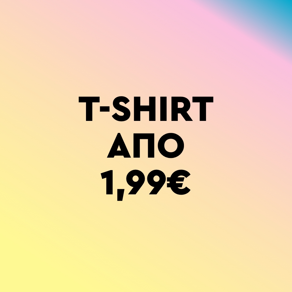 t-shirt από 2 ευρώ!