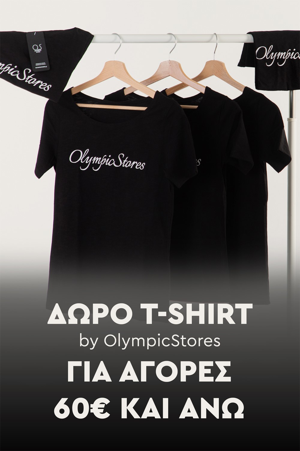 ΔΩΡΟ ΤSHIRT OLYMPIC STORES